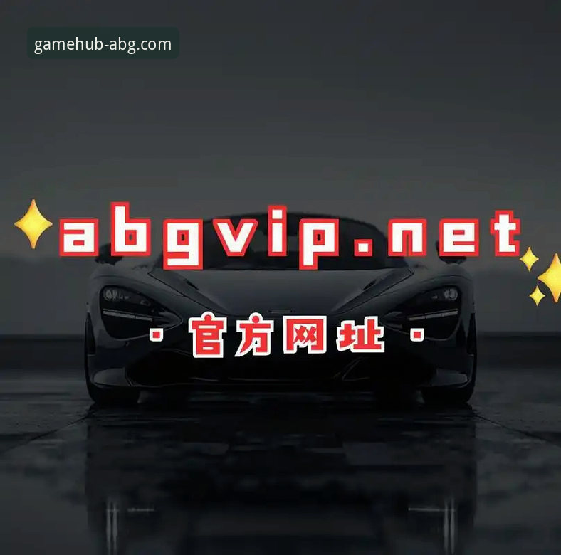 欧博ABG菲律宾合法运营 欧博ABG菲律宾合法运营最新动态:专业平台注册与安全体验全解析